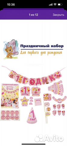 Набор для проведения праздника 1 годик девочка