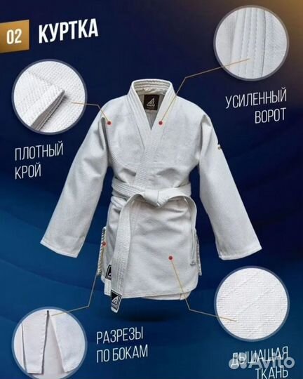 Кимоно для дзюдо