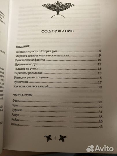 Скандинавские руны книга