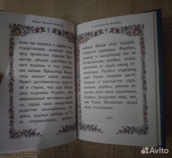 Акафист Пресвятой Богородице Песчанская