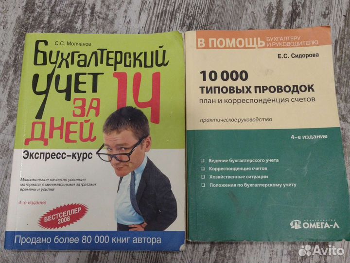 Книги по бухучету