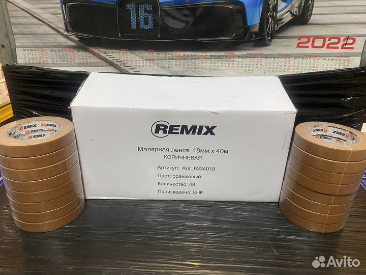 Малярная лента Remix коричневая