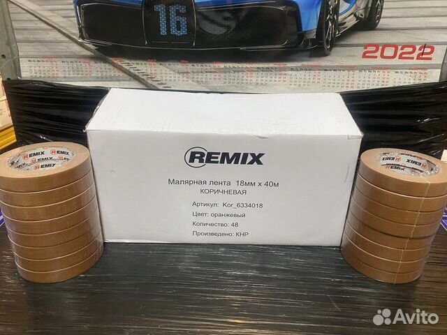 Малярная лента Remix коричневая