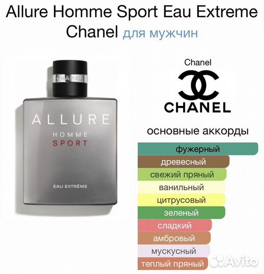 Парфюм Chanel Allure Homme Sport EAU Extreme