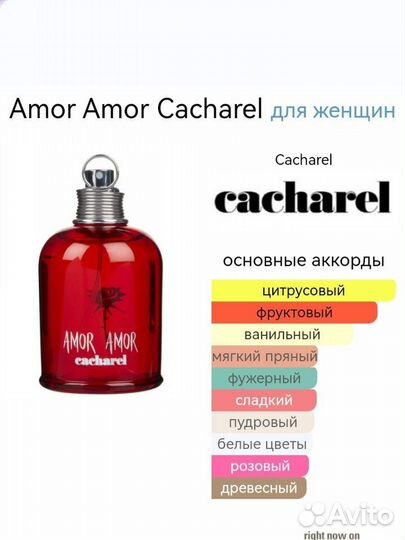 Духи жен масляные Cacharel Amor Amor