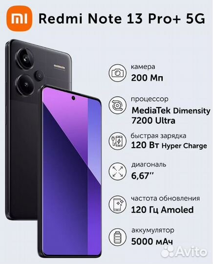 Xiaomi Redmi Note 13 Pro+, 8/256 ГБ
