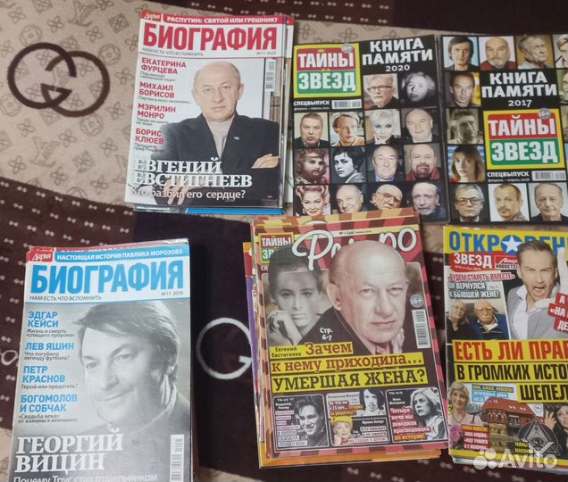 Журналы про звезд и о звездах