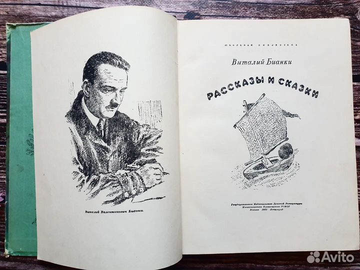 Бианки. Рассказы и сказки 1954 г