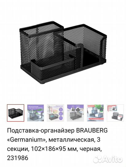 Подставка органайзер Brauberg металлическая