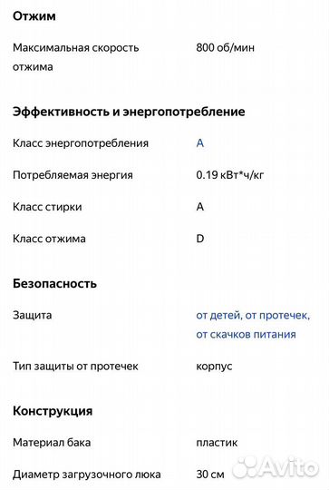 Стиральная машина