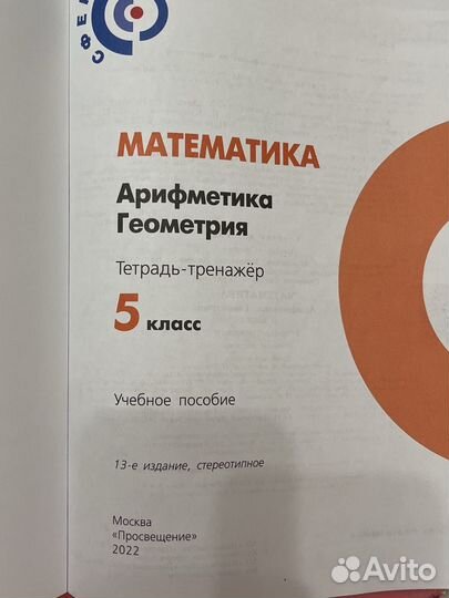 Математика 5-6 класс. Тетрадь-тренажер