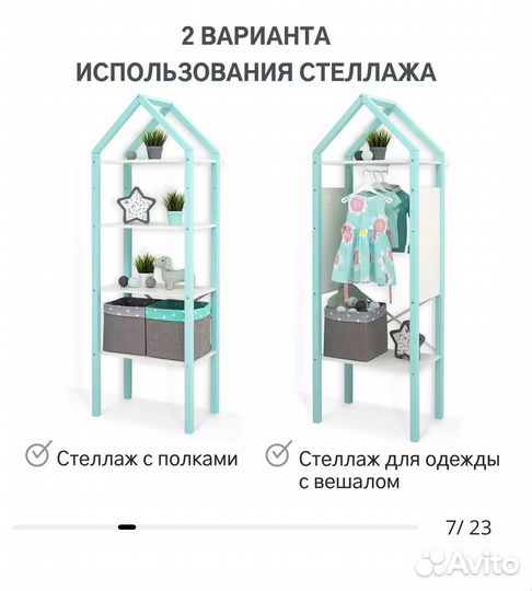 Стеллаж домик Бельмарко