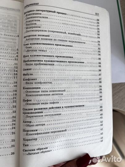 Справочник для егэ по Литературе