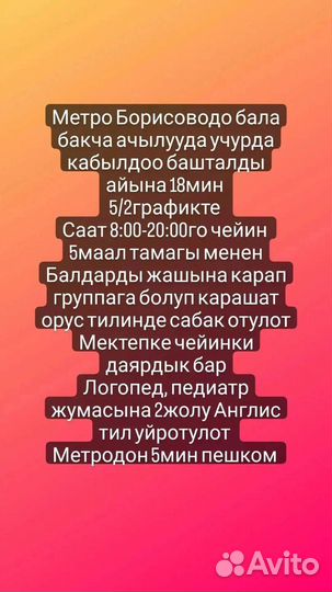 Частный садик для снг