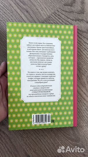 Книга приключение желтого чемоданчика