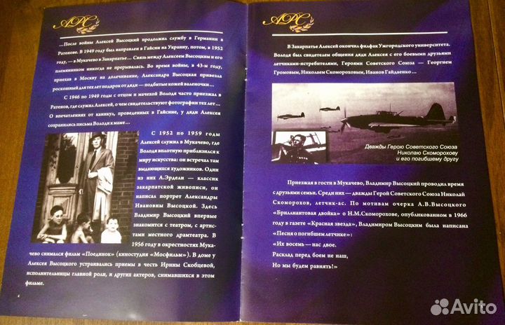 Буклет В.Высоцкий Аллея Российской Славы