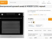 Электрический духовой шкаф lg wsezd7225s1 черный