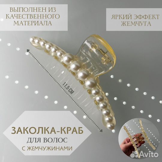 Крабик для волос