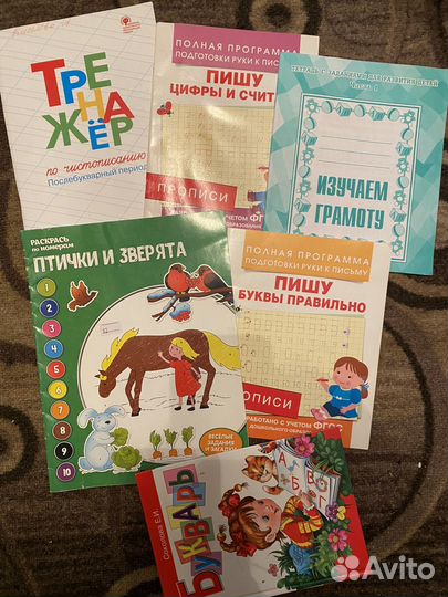 Прописи и букварь