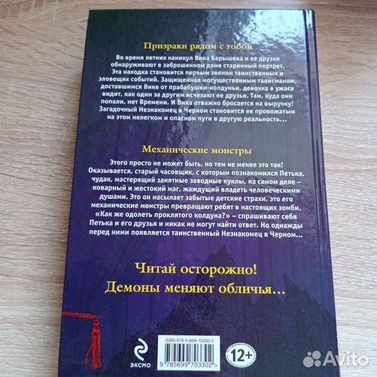 Большая книга ужасов 54