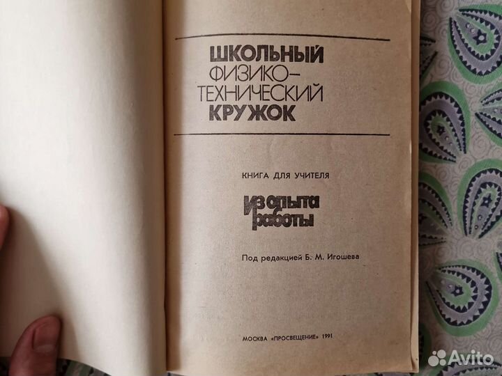 Книга Школьный физико-технический кружок
