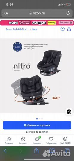 Автокресло 0-36кг. Rant Nitro isofix black гр. 0+