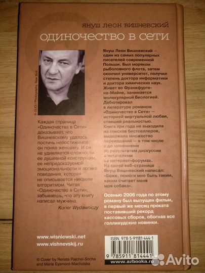 Одиночество в сети. Вишневский Я.Л