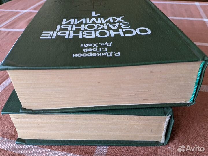 Дикерсон Основные законы химии