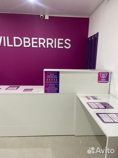 Wildberries пвз Романовка