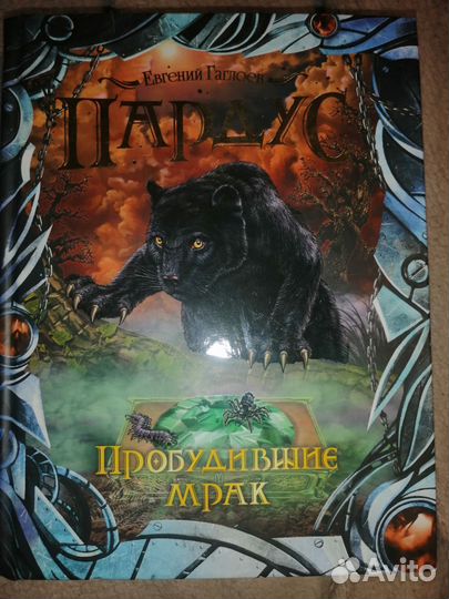 Пробудившие мрак