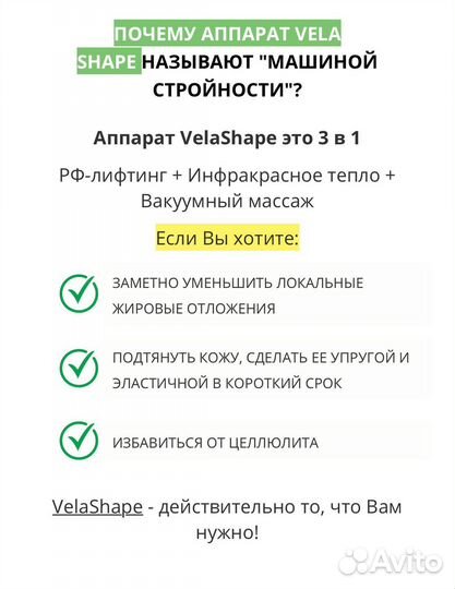 Коррекция фигуры на аппарате Vela Shape