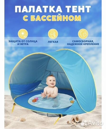 Палатка тент с бассейном детским