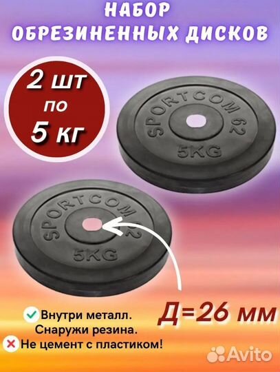 Блины для штанги 5 кг 26 мм, цена за штуку
