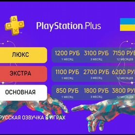 Подписка PS Plus Украина Турция