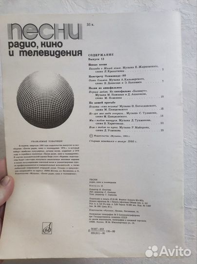 Журнал Песни 13,20,31