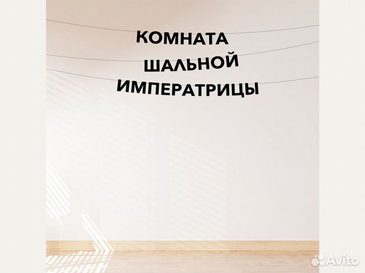 Гирлянда буквы черного цвета, черные буквы