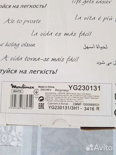 Йогуртница moulinex YG230131