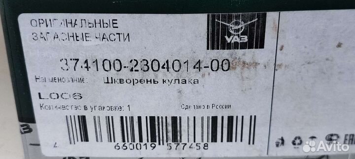 Шкворень поворотного кулака уаз-3151,3741 в сборе