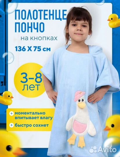Полотенце пончо детское
