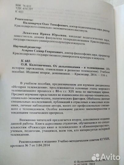 От дальновидения- к телевещанияю