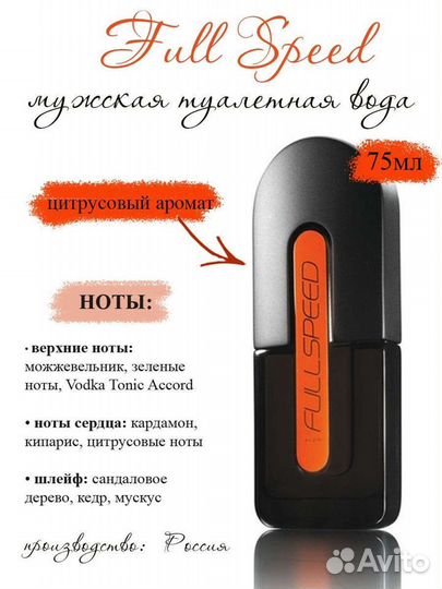 Full Speed Avon в подарочной упаковке