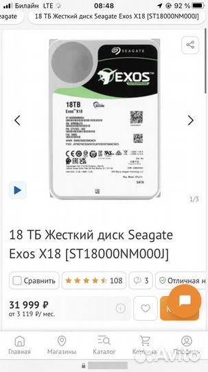 Seagate Exos X18 на 18Тб Новый