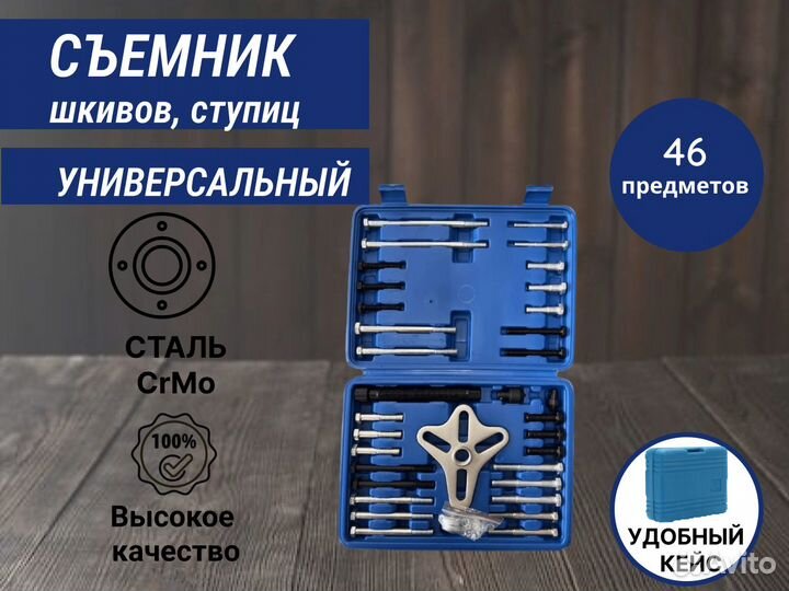 Съемник шкива