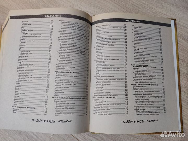 Продам Большую Энциклопедию Народной Медицины