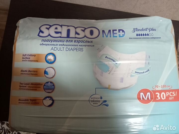 Подгузники для взрослых senso med м 30штук