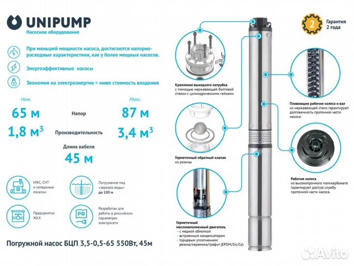 Насос скважинный Unipump БЦП 3,5-0,5-65 кабель 45м