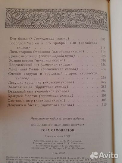 Книга детская винтаж Гора самоцветов