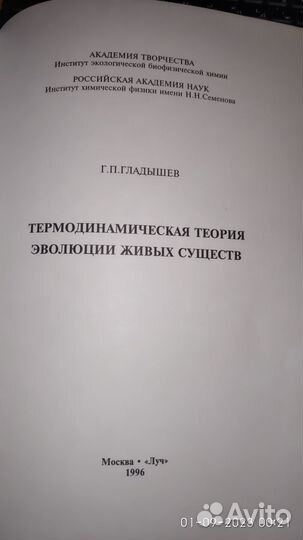 Термодинамическая теория эволюции живых существ