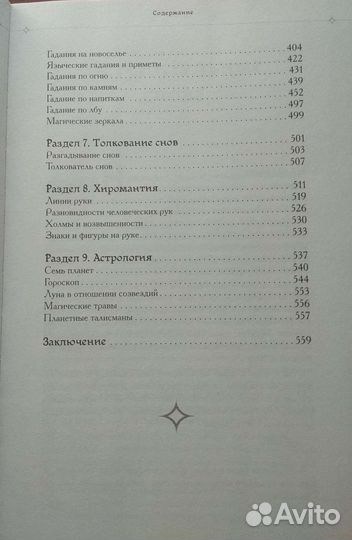 Книга чудес и тайн