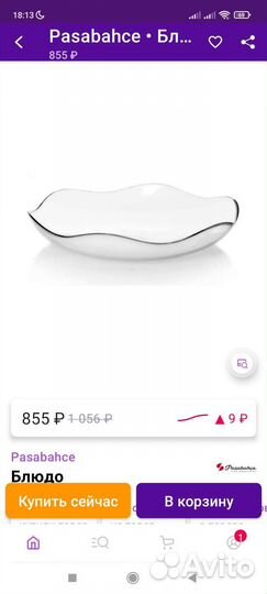 Новое блюдо большое/ менажница/Pasbahce